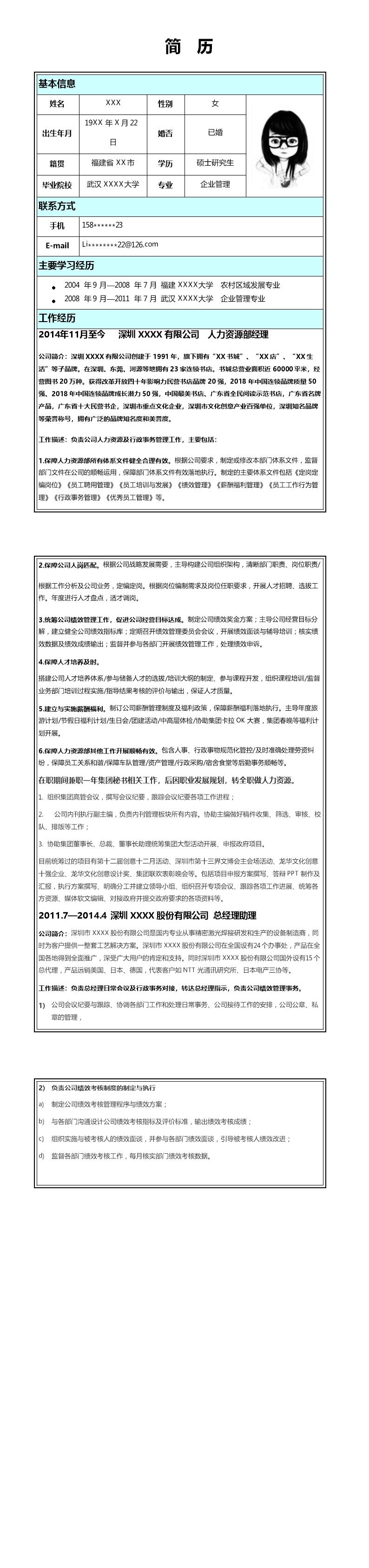 1300_行政文职人力资源管理类岗位求职简历模板  - 人力资源简历模板